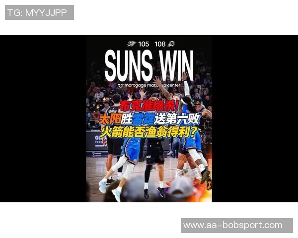 太阳三巨头拆分后新组合布克与格林能否带队重塑辉煌